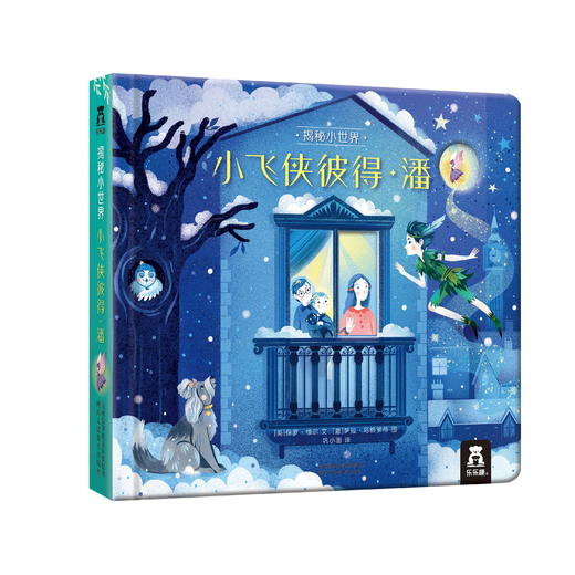 乐乐趣-揭秘小世界 童话 小飞侠彼得·潘 V2.1 商品图0