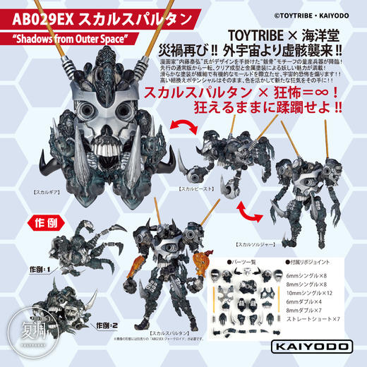 海洋堂 骷髅斯巴达 Shadows from Outer Space  内藤泰弘 手办 摆件 潮玩 商品图0