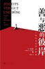 善与恶的彼岸 : 一种未来哲学的前奏 商品缩略图0