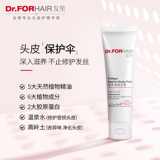 Dr.forhair发笙海盐头皮按摩膏/洗发露/调理发膜，墨西哥湾海盐搭配核心净化因子，深度清洁，控油清爽 商品图6
