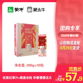 纯甄燕麦红枣味风味酸牛乳康美笑脸包200g×10包（礼盒装）