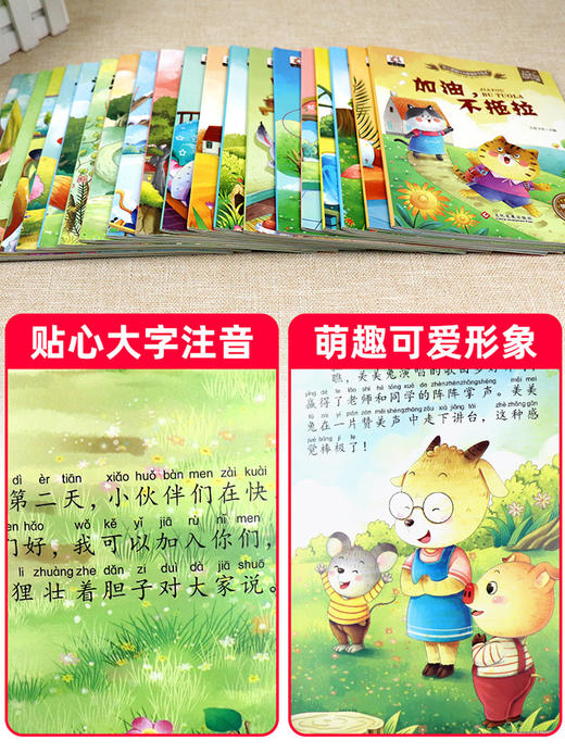 幼儿完美性格塑造+情商行为管理亲子绘本（全20册）亲子阅读儿童绘本 3-6周岁4-6岁20册6-8 幼儿园绘本故事书小班大班中班儿童书籍5-8宝宝启蒙带拼音的读物4幼儿绘本5岁3到6益智早教 商品图5