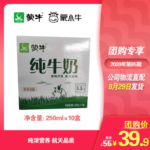 蒙牛纯牛奶全脂灭菌乳利乐包250ml×10盒（村镇专供） 商品图0