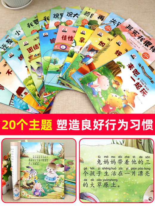 幼儿完美性格塑造+情商行为管理亲子绘本（全20册）亲子阅读儿童绘本 3-6周岁4-6岁20册6-8 幼儿园绘本故事书小班大班中班儿童书籍5-8宝宝启蒙带拼音的读物4幼儿绘本5岁3到6益智早教 商品图4