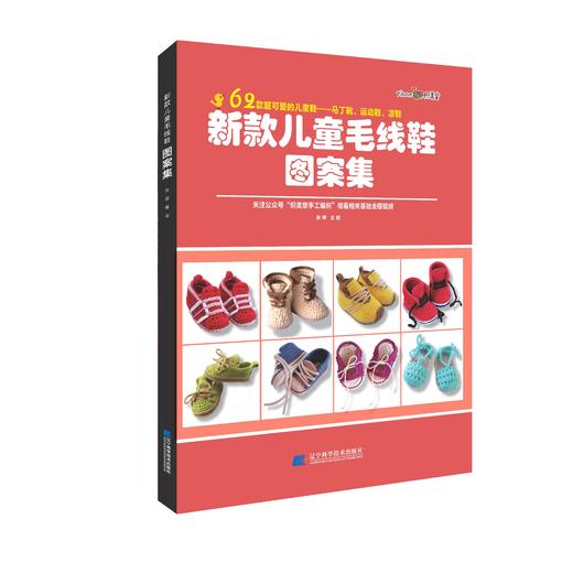 新款儿童毛线鞋图案集 商品图0