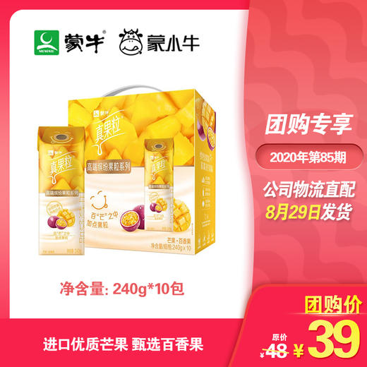 真果粒牛奶饮品芒果百香果味配制型含乳饮料康美笑脸包240g×10包 商品图0