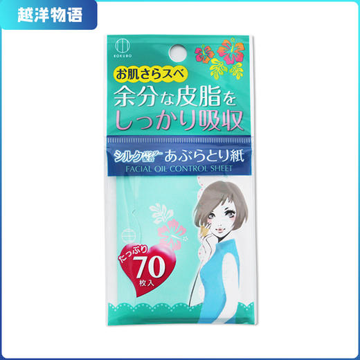 日本kokubo/小久保 吸油纸 商品图0