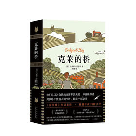 克莱的桥 马库斯苏萨克 澳大利亚 外国当代文学小说