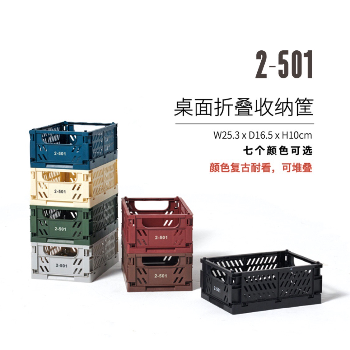 二单元501/折叠收纳框