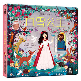 乐乐趣-揭秘小世界 童话 白雪公主 V2.1