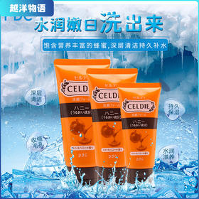 日本pdc/碧迪皙CELDIE蜂蜜保湿洗面奶洁面膏 120g