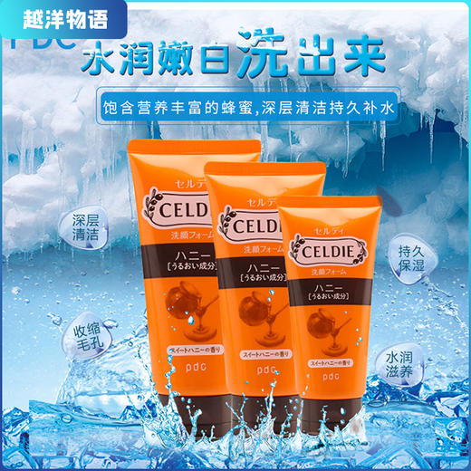 日本pdc/碧迪皙CELDIE蜂蜜保湿洗面奶洁面膏 120g 商品图0