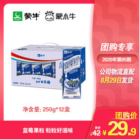 真果粒蓝莓果粒康美苗条装250g×12盒