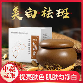 欧丽源美白祛斑霜，植物高精粹，瓦解顽固色斑，肌肤匀净白