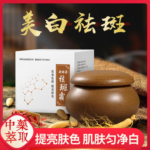 欧丽源美白祛斑霜，植物高精粹，瓦解顽固色斑，肌肤匀净白 商品图0