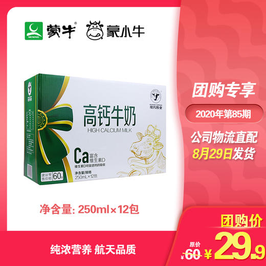 现代牧业高钙牛奶全脂调制乳利乐钻250ml×12包 商品图0