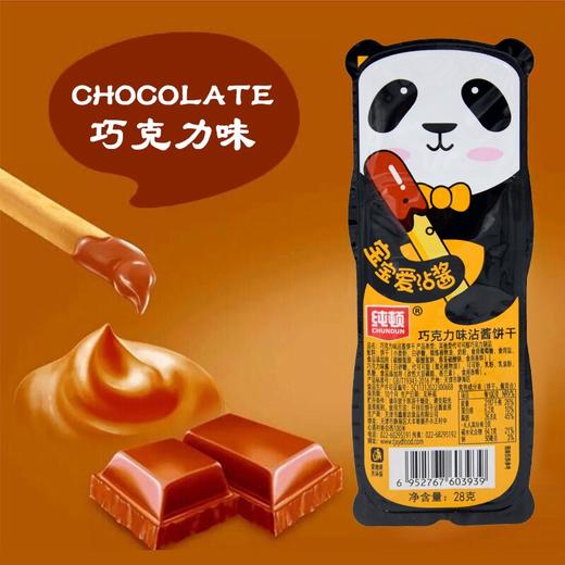 （巧克力）（牛奶）（草莓）酱酱棒 商品图0