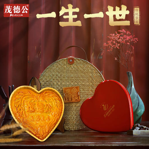 茂德公广式月饼一生一世礼盒特级伍仁金腿1314g中秋月饼送礼礼盒团购买 商品图0