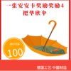 一张安安卡奖励奖励4把华欣伞 商品缩略图0