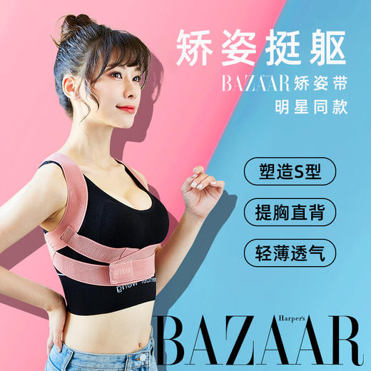 【爆品】BAZAAR矫姿带，轻薄透气，舒适不勒，交叉引带，舒适可调 商品图9