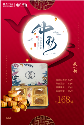 秋韵月饼 蛋黄白莲蓉    陈皮豆沙  蛋黄栗子    金沙奶黄