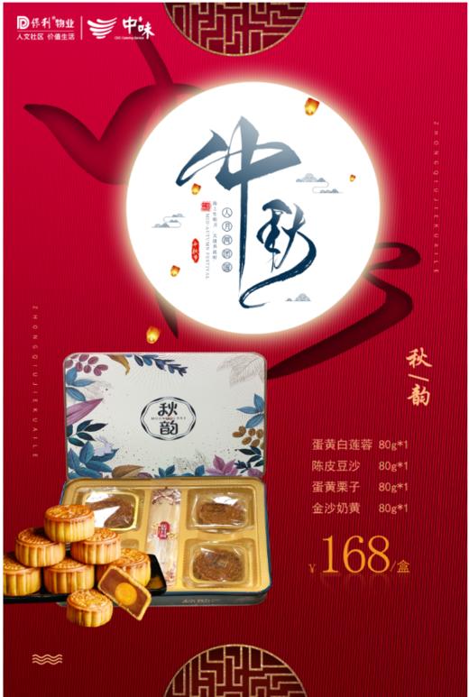 秋韵月饼 蛋黄白莲蓉    陈皮豆沙  蛋黄栗子    金沙奶黄 商品图0