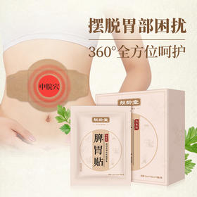 靓龄堂脾胃热敷贴，敷面广，时效足，加大加宽，每天贴一片，温热呵护12小时