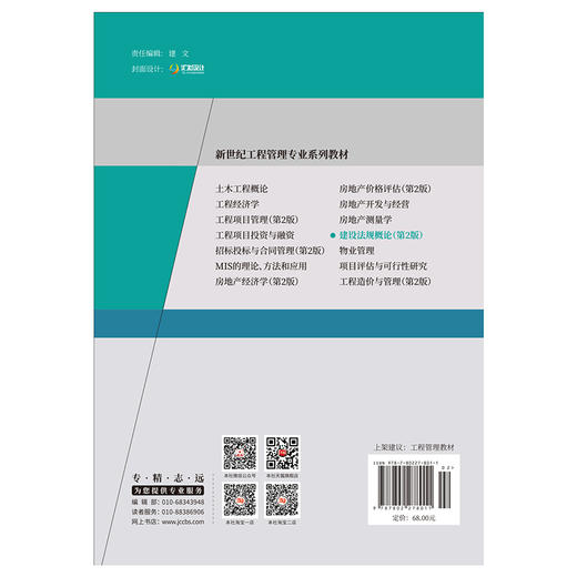 【正版现货】建设法规概论(第2版) 新世纪工程管理专业系列教材 中国建材工业出版社 商品图2