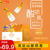 【完达山酸奶昔】69.9元两箱装：芒果酸奶昔4瓶+原味酸奶昔4瓶 营养代餐 市区免费配送！ 商品缩略图0