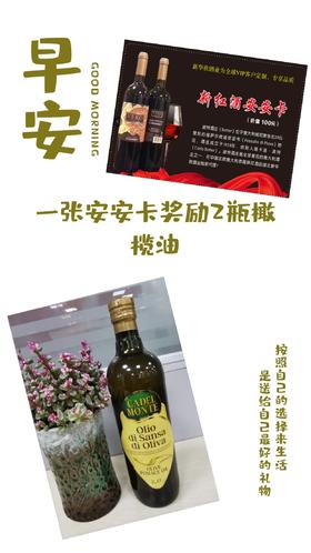 一张安安卡奖励2瓶橄榄油