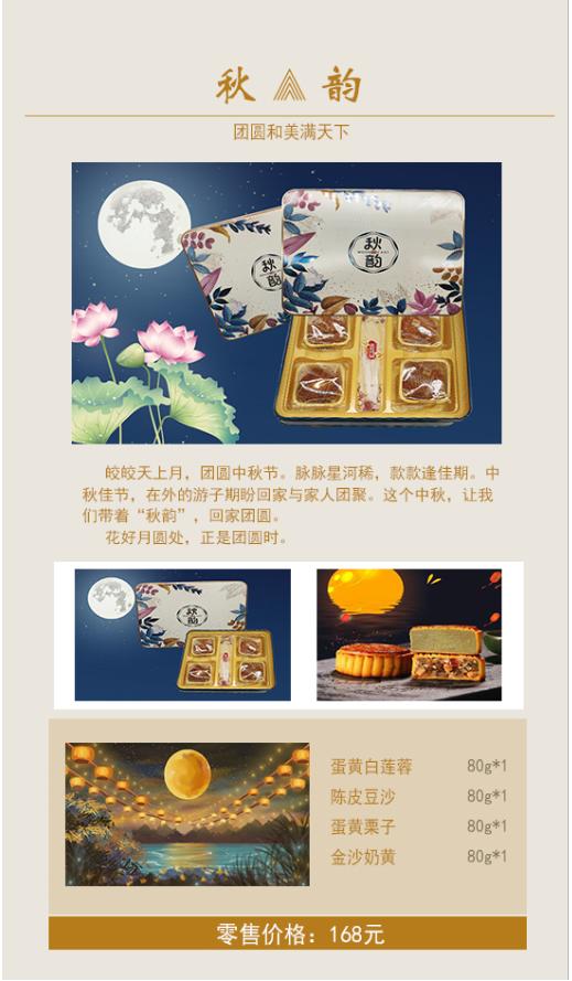 秋韵月饼 蛋黄白莲蓉    陈皮豆沙  蛋黄栗子    金沙奶黄 商品图1