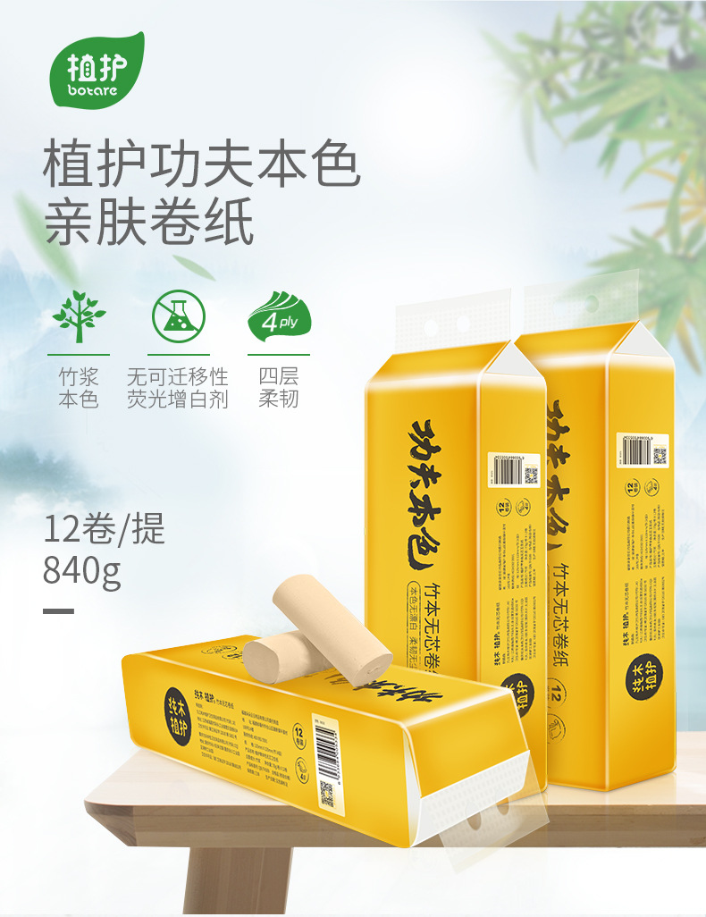 本色790无芯卷纸优化（黄）36卷_01