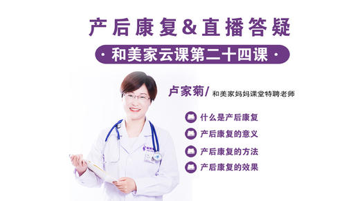 第24课：产后康复&直播答疑 商品图0
