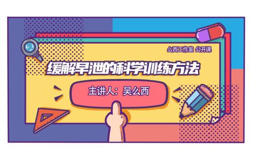 摆脱“早泄”困扰，学习科学训练方法 商品图0