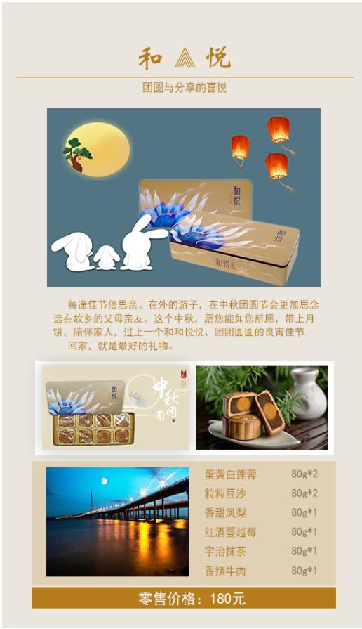 和悦月饼蛋黄白莲蓉 粒粒豆沙 香甜凤梨 红酒蔓越莓 宇治抹茶 香辣牛肉 商品图1