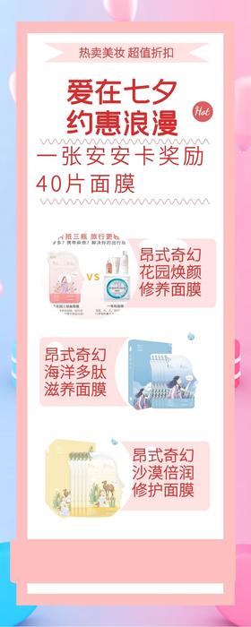 一张安安卡奖励奖励40片面膜