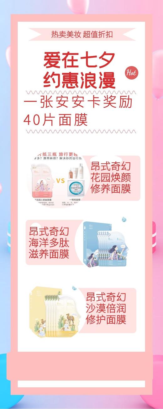 一张安安卡奖励奖励40片面膜 商品图0