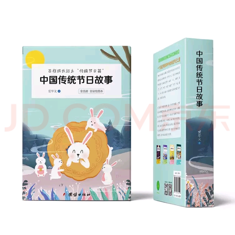 中国传统节日故事（全四册）（吉祥成长记之“传统节日篇” 一个调皮男孩和爷爷的传统节日之旅 专为6—12岁孩子撰写的传统节日读物 用儿童文学的笔法向孩子介绍中华文化 让孩子从此爱上中国的节日）