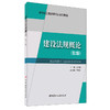 【正版现货】建设法规概论(第2版) 新世纪工程管理专业系列教材 中国建材工业出版社 商品缩略图0