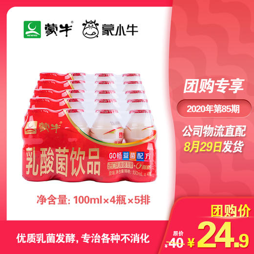 蒙牛GO畅益菌配方乳酸菌饮品原味PE瓶100ml×4瓶×5排 商品图0