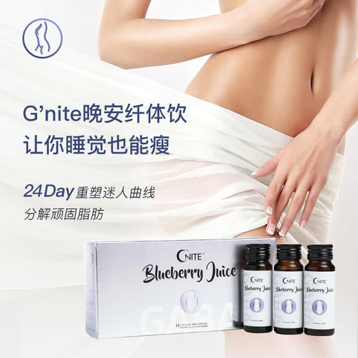 G'night晚安美体饮，富含圆苞车前子壳，源头抑制脂肪合成，终端加速脂肪燃烧 商品图2