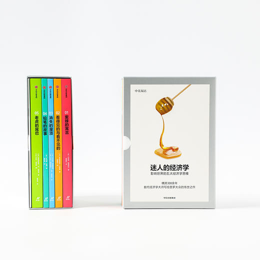 迷人的经济学：影响世界的五大经济学思维（套装全五册） 伯纳德曼德维尔 著 经济学家 中信出版社图书 正版 商品图2