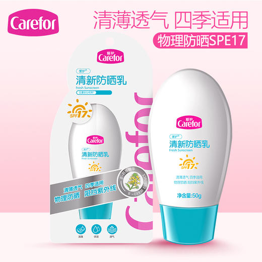 爱护清新防晒乳50g 商品图1