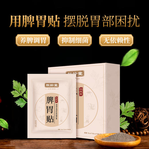靓龄堂脾胃热敷贴，敷面广，时效足，加大加宽，每天贴一片，温热呵护12小时 商品图2
