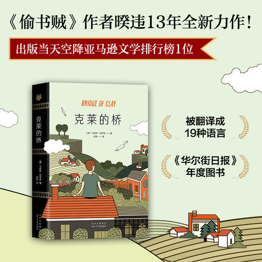 克莱的桥 马库斯苏萨克 澳大利亚 外国当代文学小说 商品图1