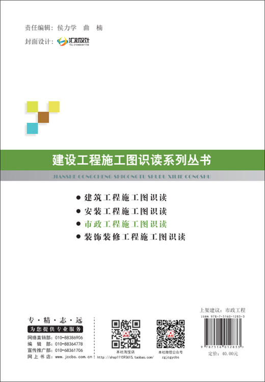 【正版现货】市政工程施工图识读 王文杰编 建设工程施工图识读系列丛书  中国建材工业出版社 商品图2