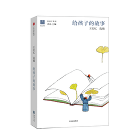 给孩子的故事
