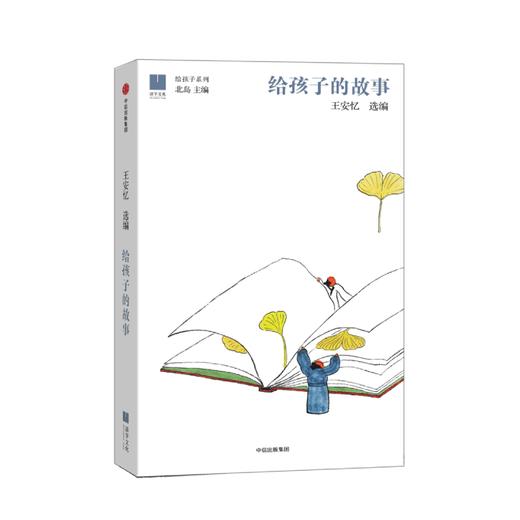给孩子的故事 商品图0