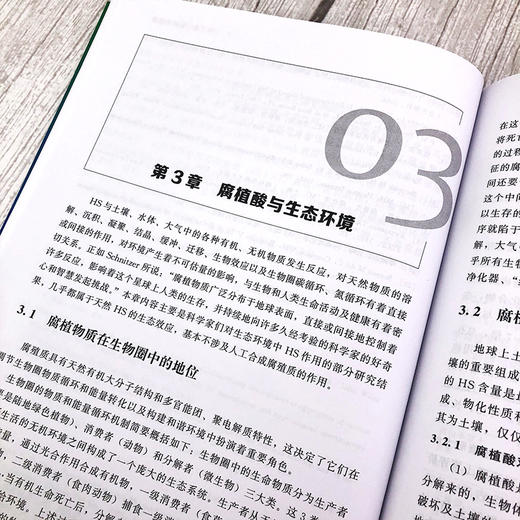 腐植酸类物质概论 第二版 成绍鑫 腐植酸基础研究工艺开发生产管理书 腐植酸化学基础工艺学读物 腐植酸产品研发技术书 商品图4