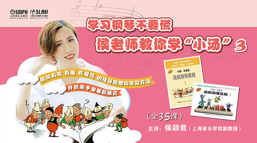 侯老师教你学小汤（3） 商品图0